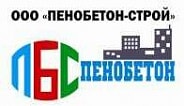 Пенобетонстрой Пенобетонстрой